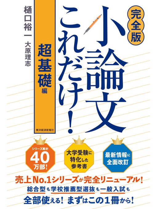 早慶に受かる小論文 樋口裕一 GOMA BOOKS レトロ 初版 完全版】小論文これだけ!超基礎編 - Arakawa City Library (荒川区電子